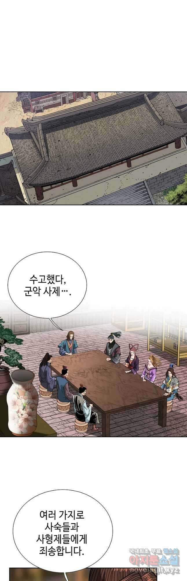 아! 형산파 199화 23