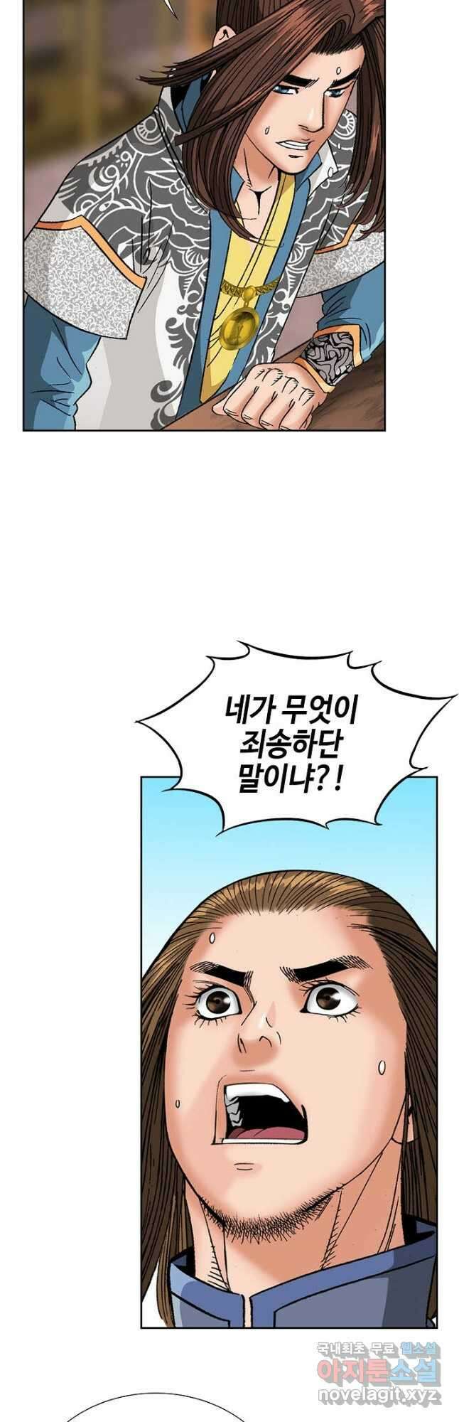 아! 형산파 199화 24