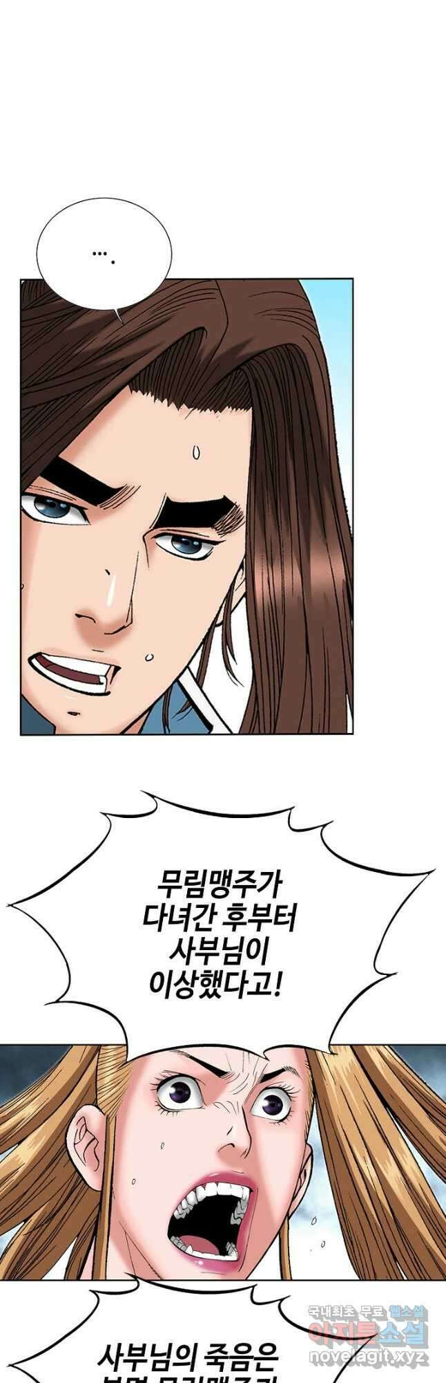 아! 형산파 199화 28