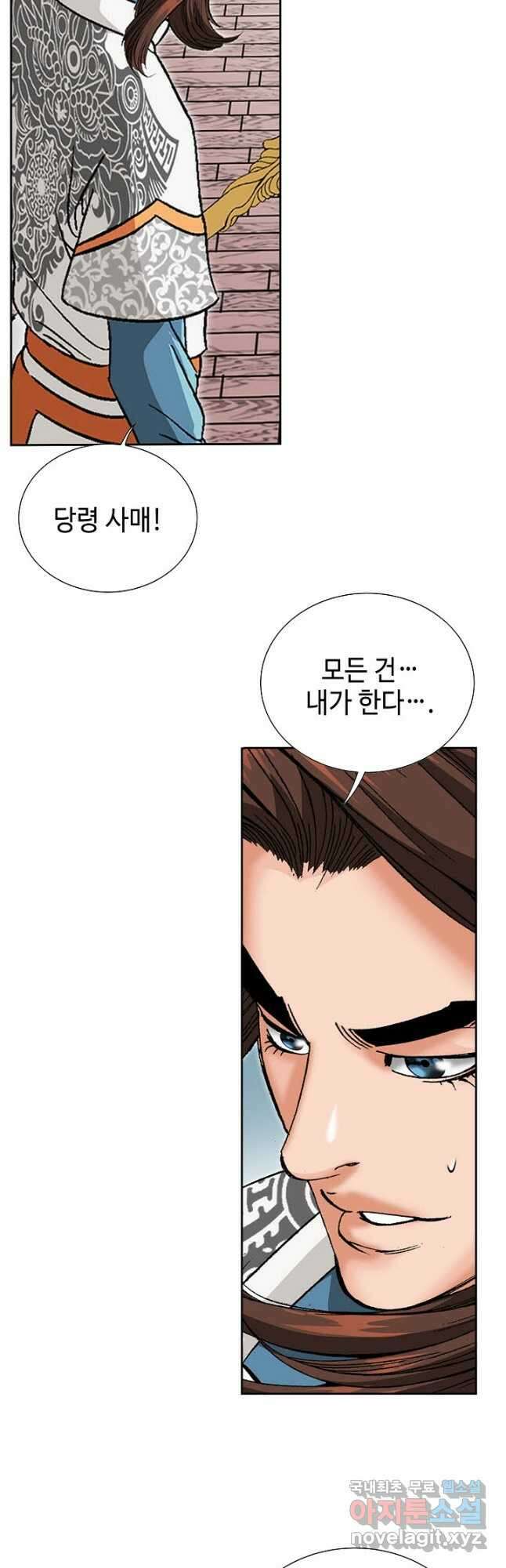 아! 형산파 199화 31