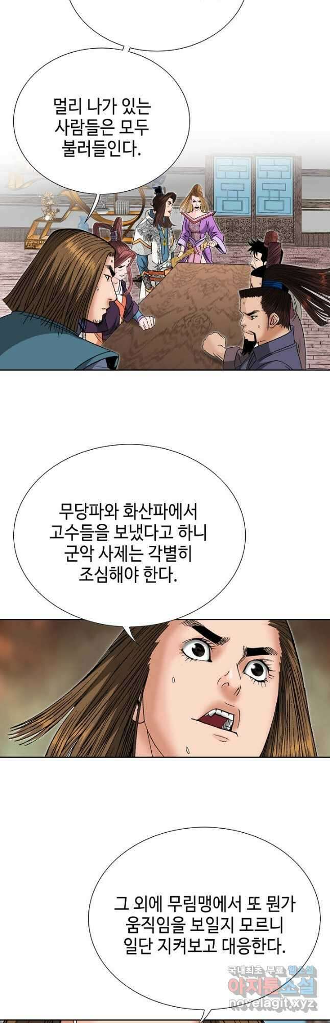 아! 형산파 199화 34