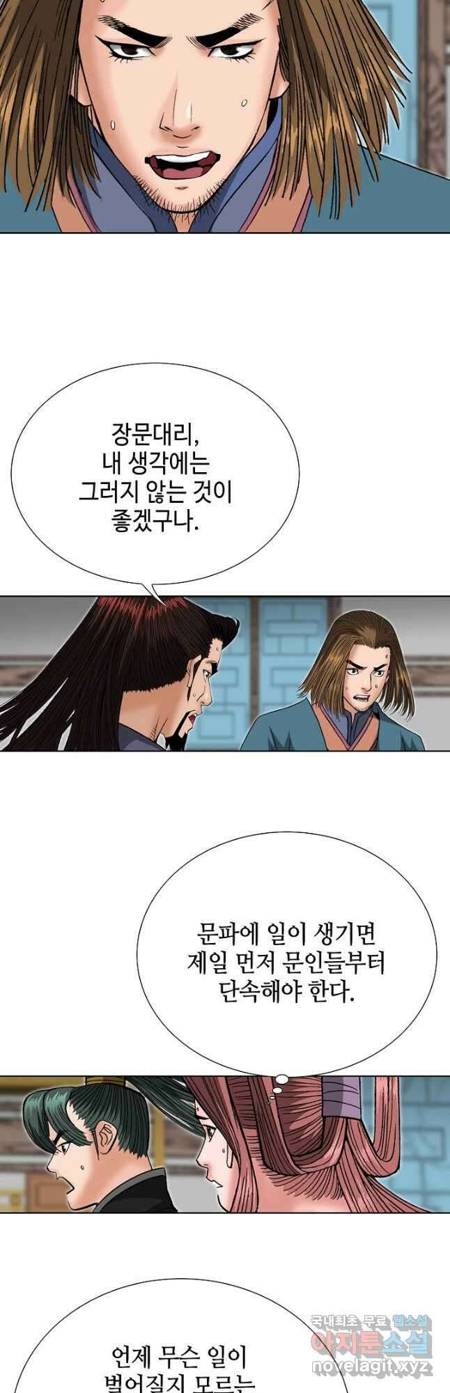 아! 형산파 199화 35