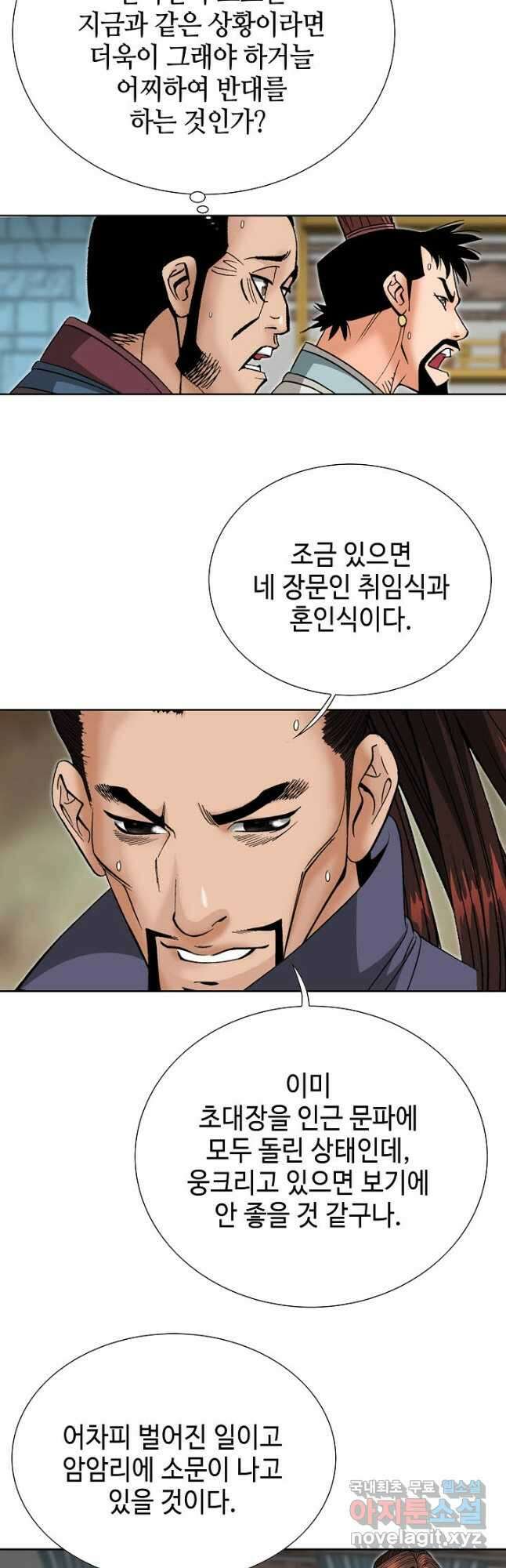 아! 형산파 199화 36