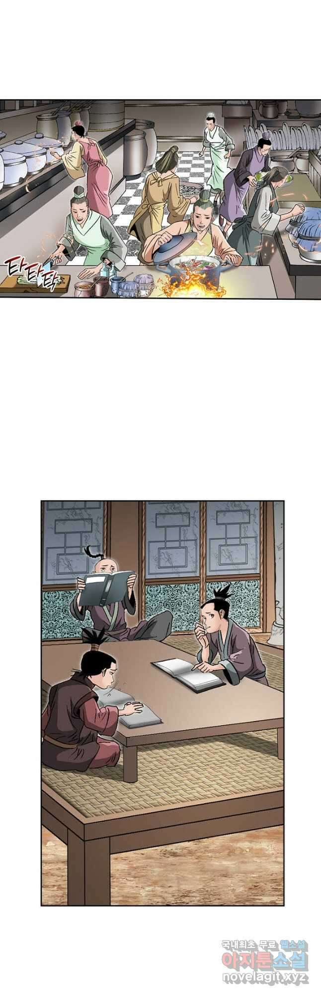 아! 형산파 199화 43