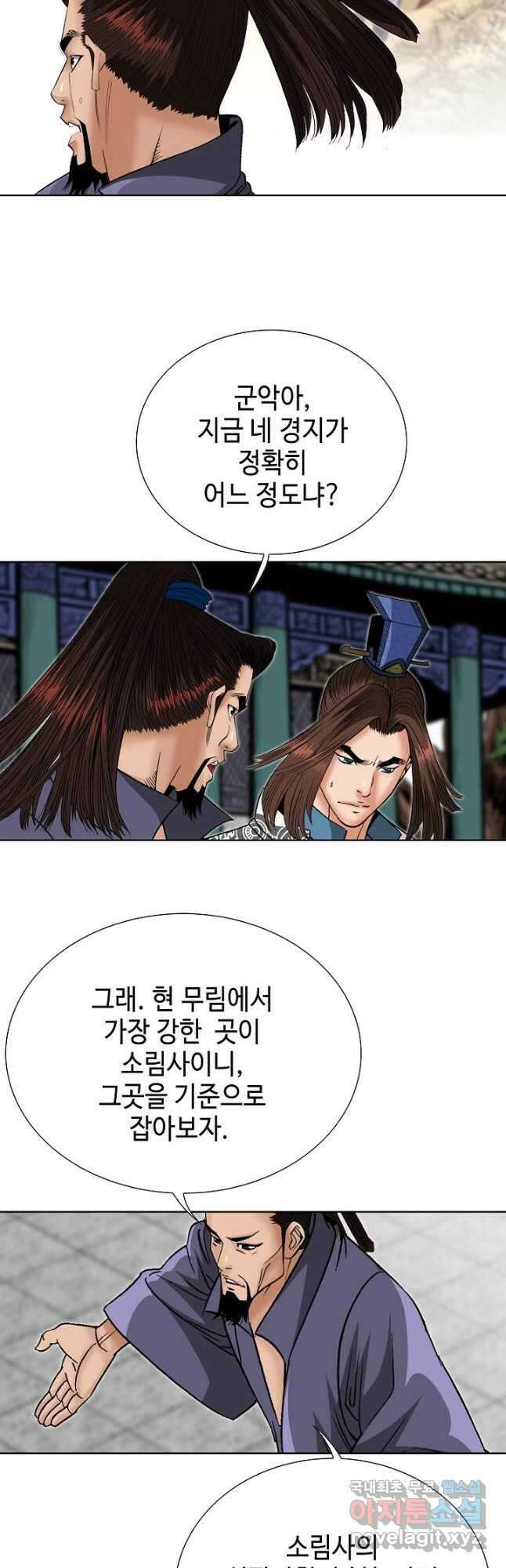 아! 형산파 199화 48
