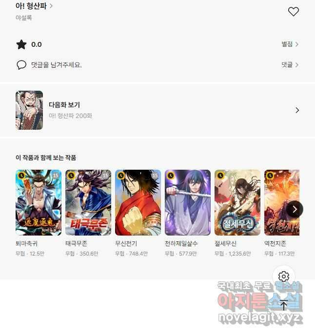 아! 형산파 199화 50
