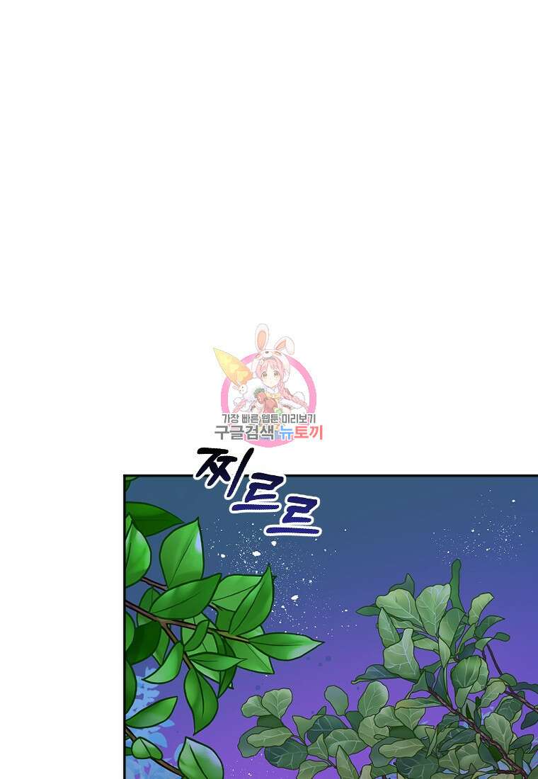 완벽한 그를 피하는 이유 7화 1