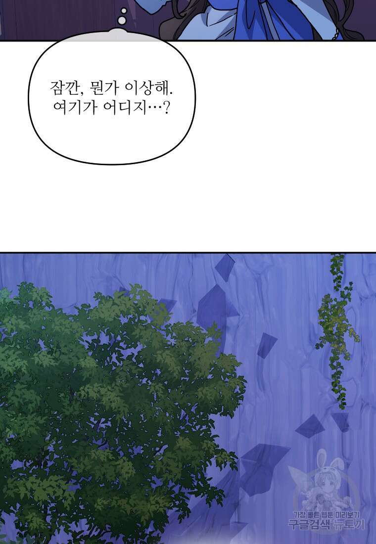 완벽한 그를 피하는 이유 7화 3