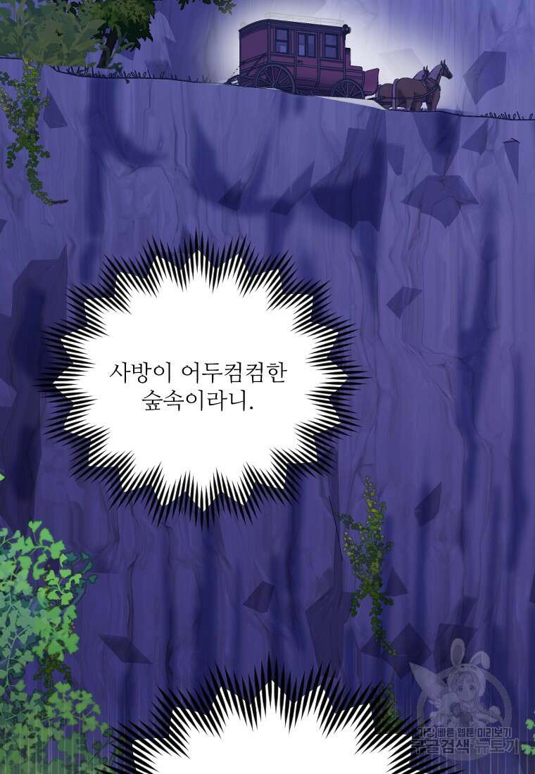 완벽한 그를 피하는 이유 7화 4