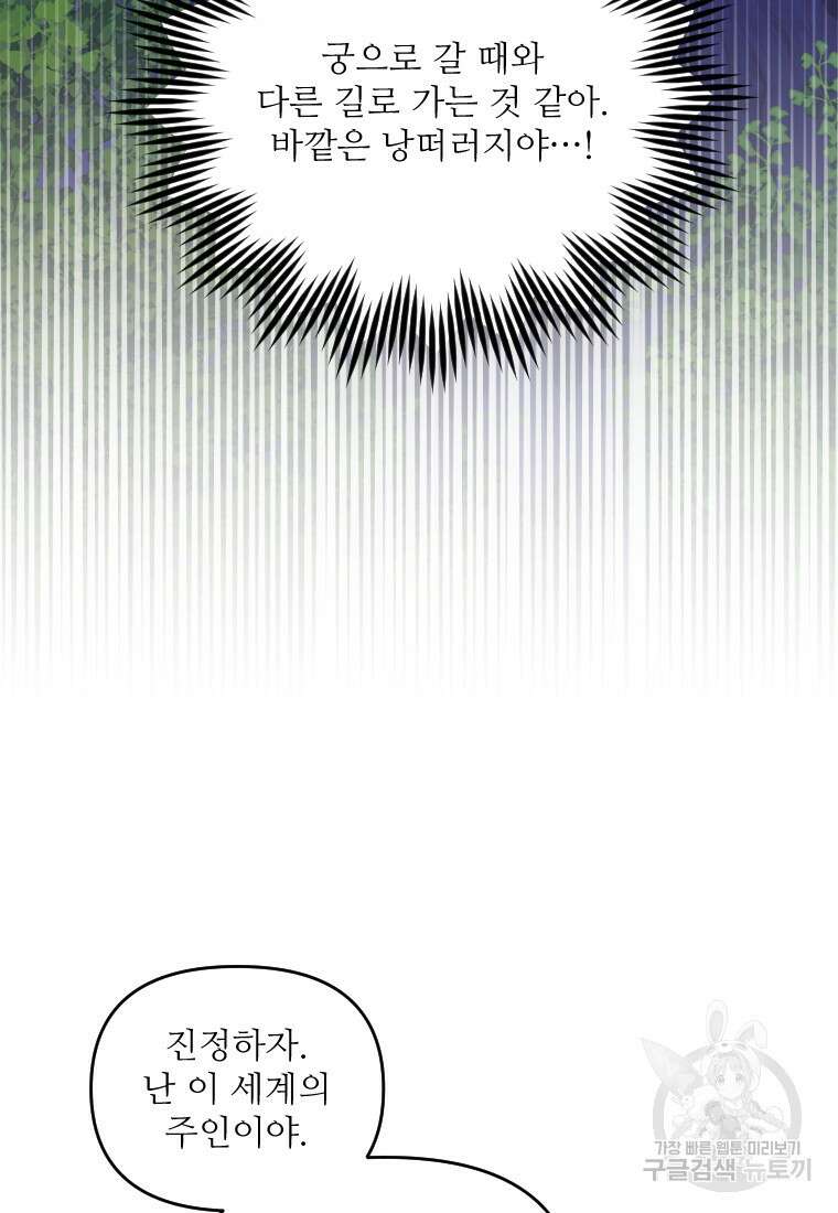 완벽한 그를 피하는 이유 7화 5