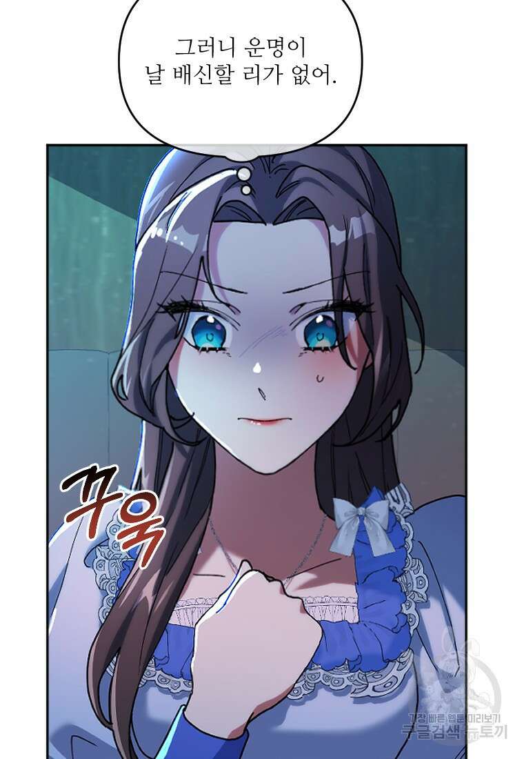 완벽한 그를 피하는 이유 7화 6