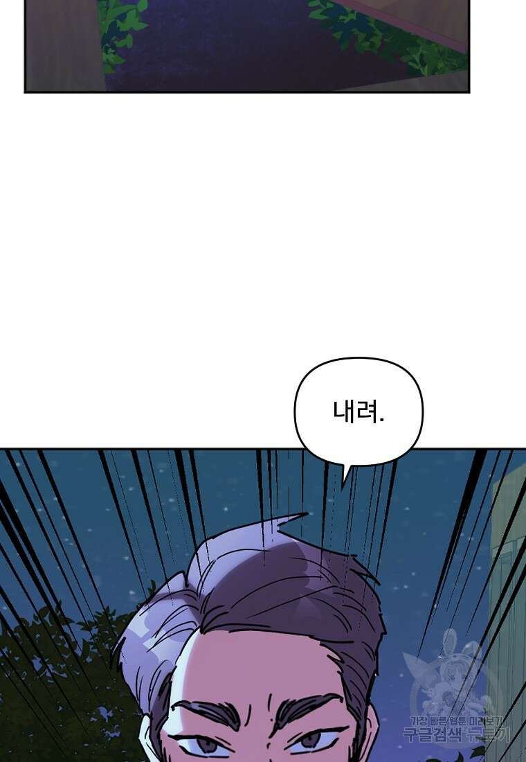 완벽한 그를 피하는 이유 7화 8