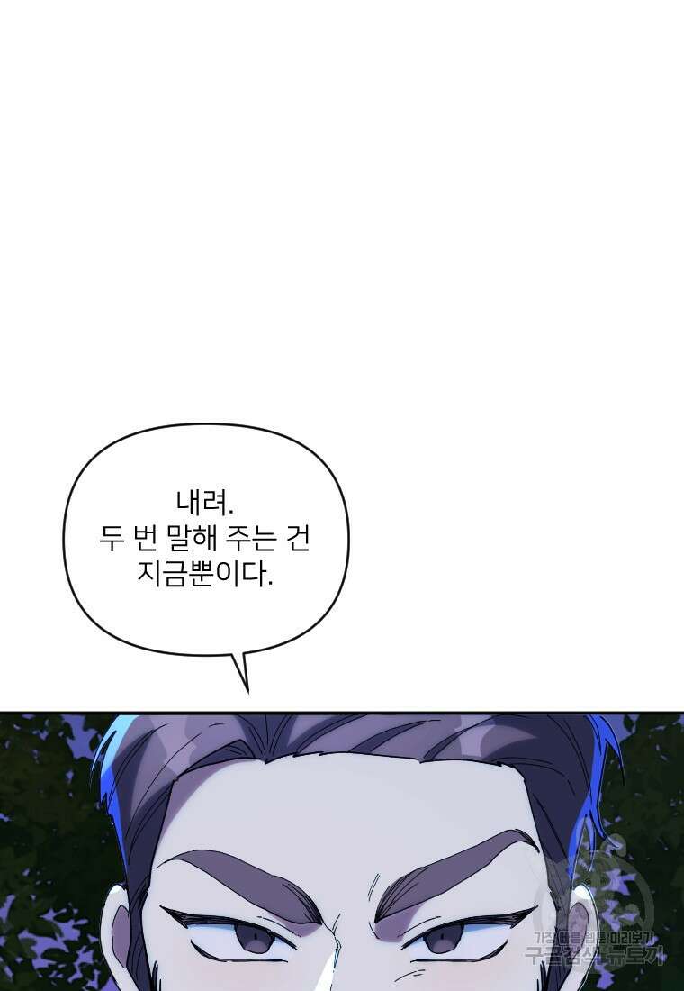 완벽한 그를 피하는 이유 7화 10