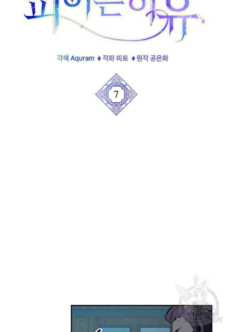 완벽한 그를 피하는 이유 7화 13