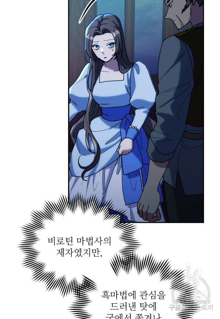 완벽한 그를 피하는 이유 7화 14