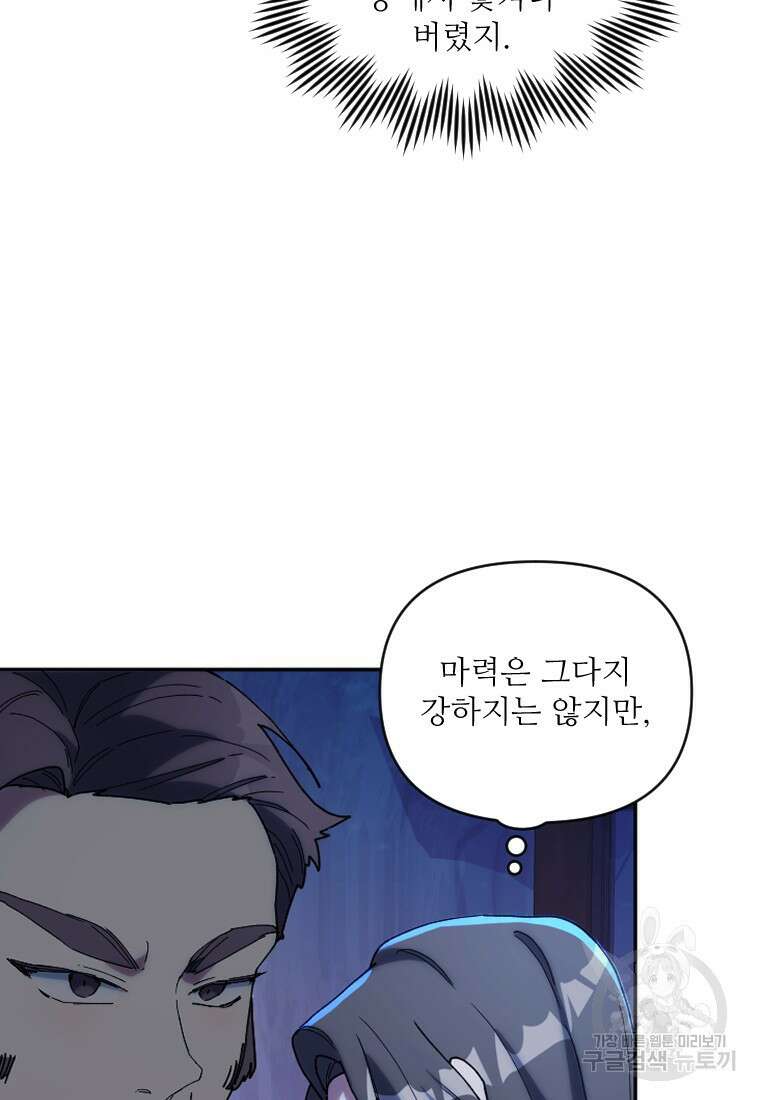 완벽한 그를 피하는 이유 7화 15