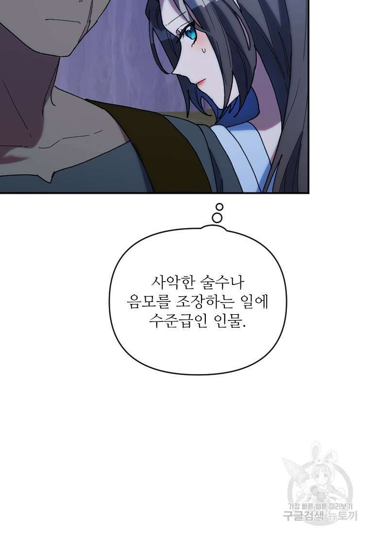 완벽한 그를 피하는 이유 7화 16