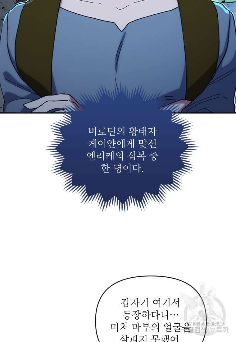 완벽한 그를 피하는 이유 7화 18