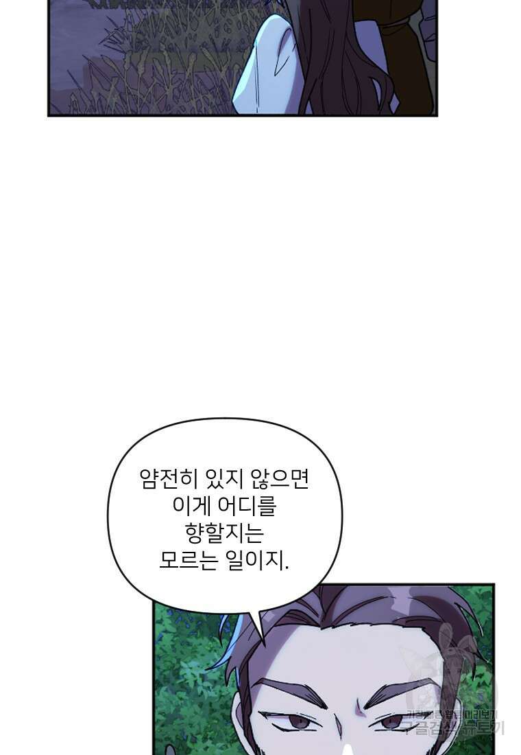 완벽한 그를 피하는 이유 7화 22
