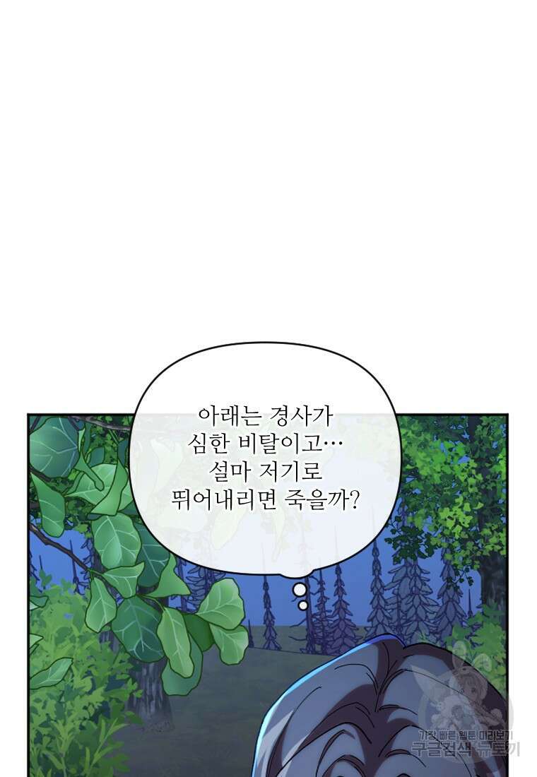 완벽한 그를 피하는 이유 7화 25