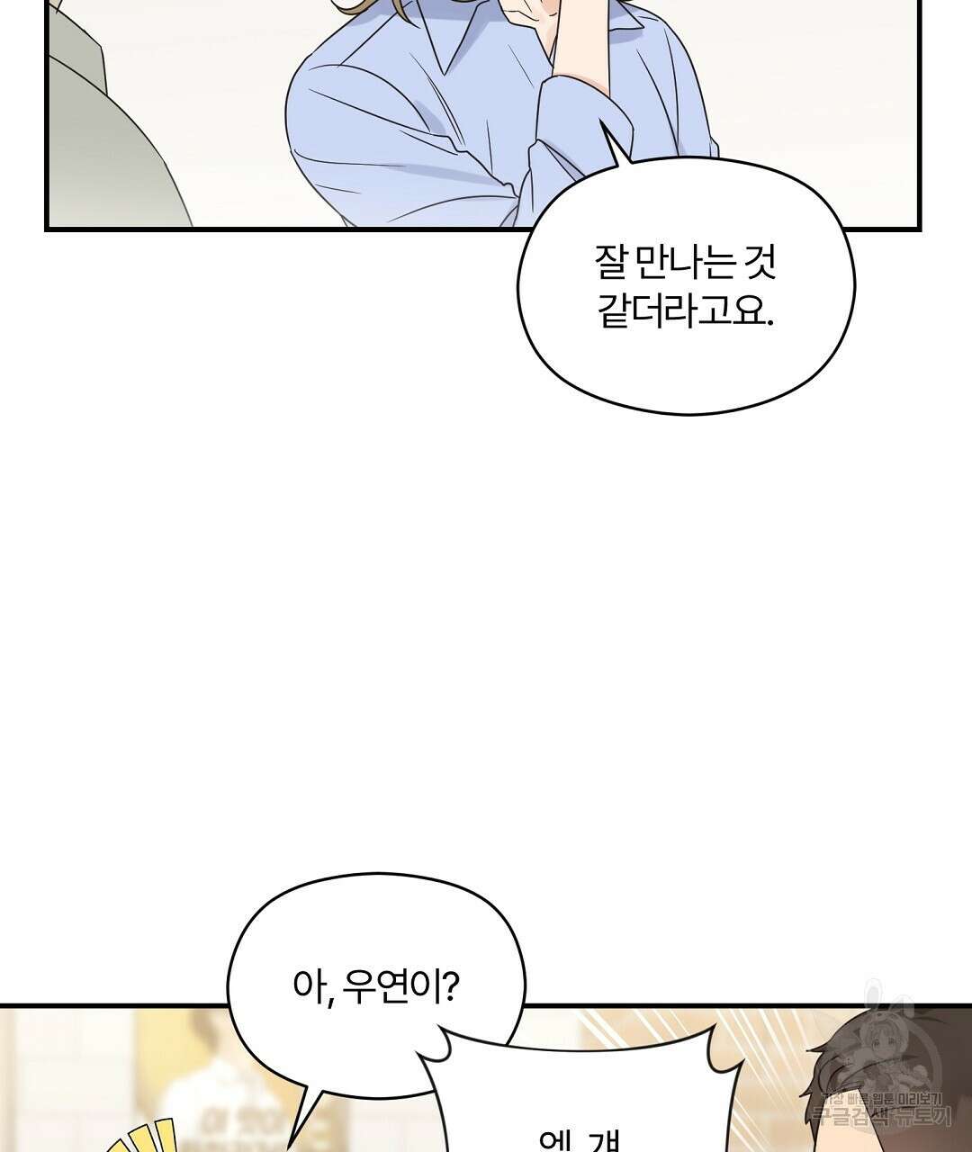 오메가 콤플렉스 외전 4화 2