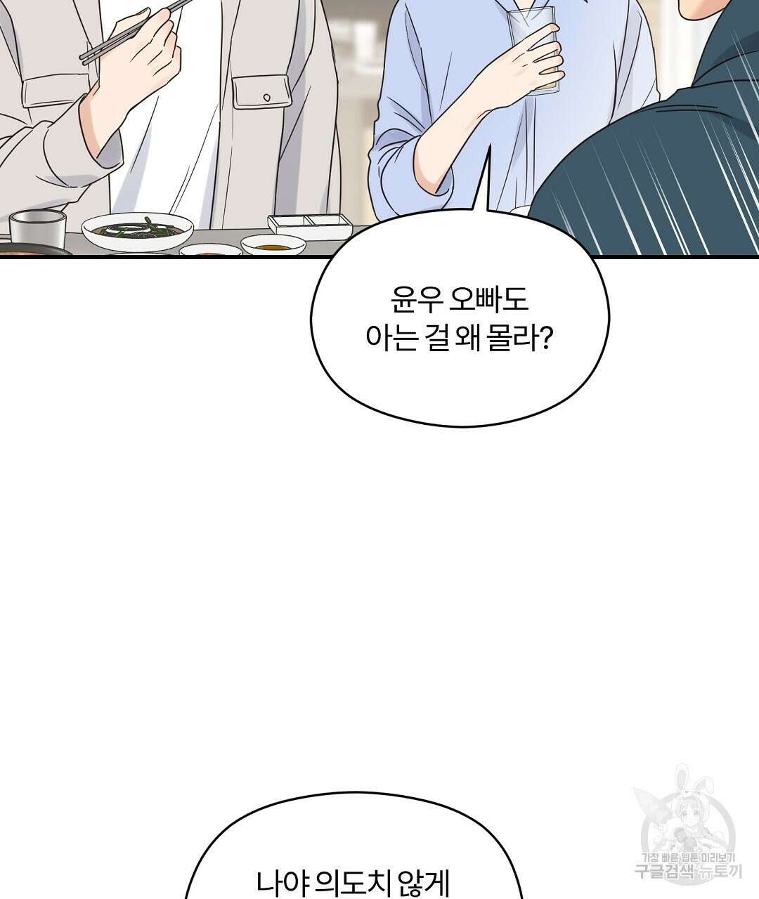 오메가 콤플렉스 외전 4화 4