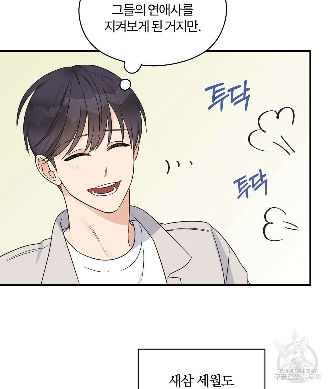 오메가 콤플렉스 외전 4화 5