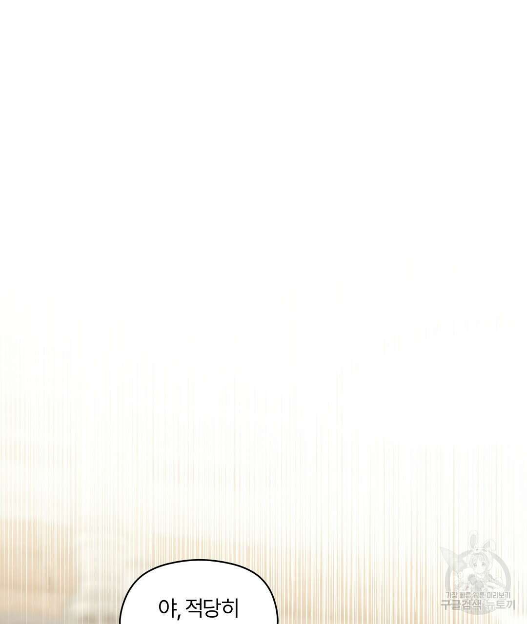 오메가 콤플렉스 외전 4화 8
