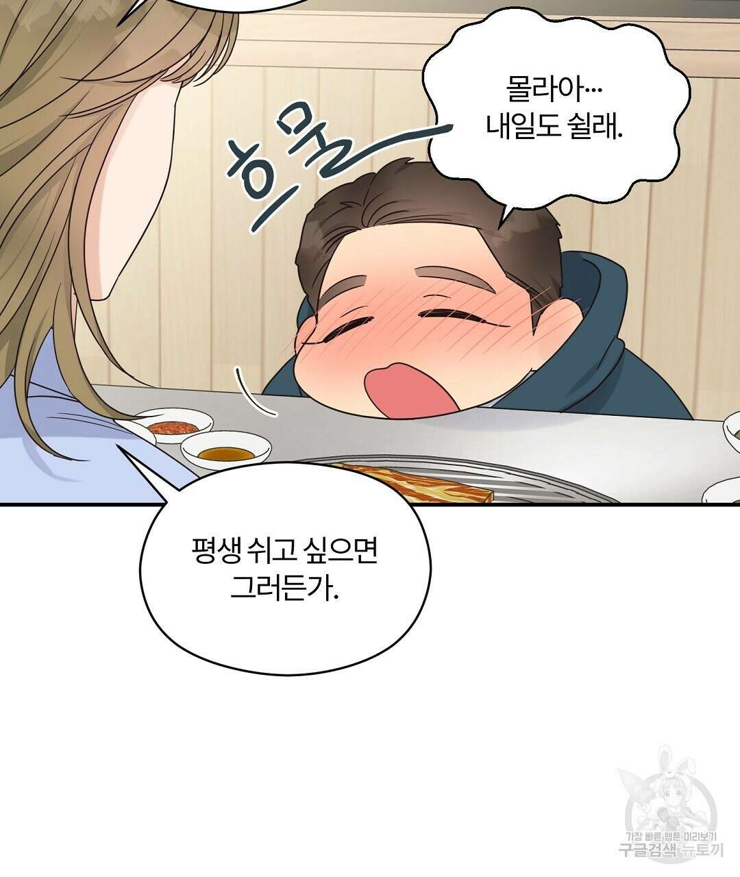 오메가 콤플렉스 외전 4화 11