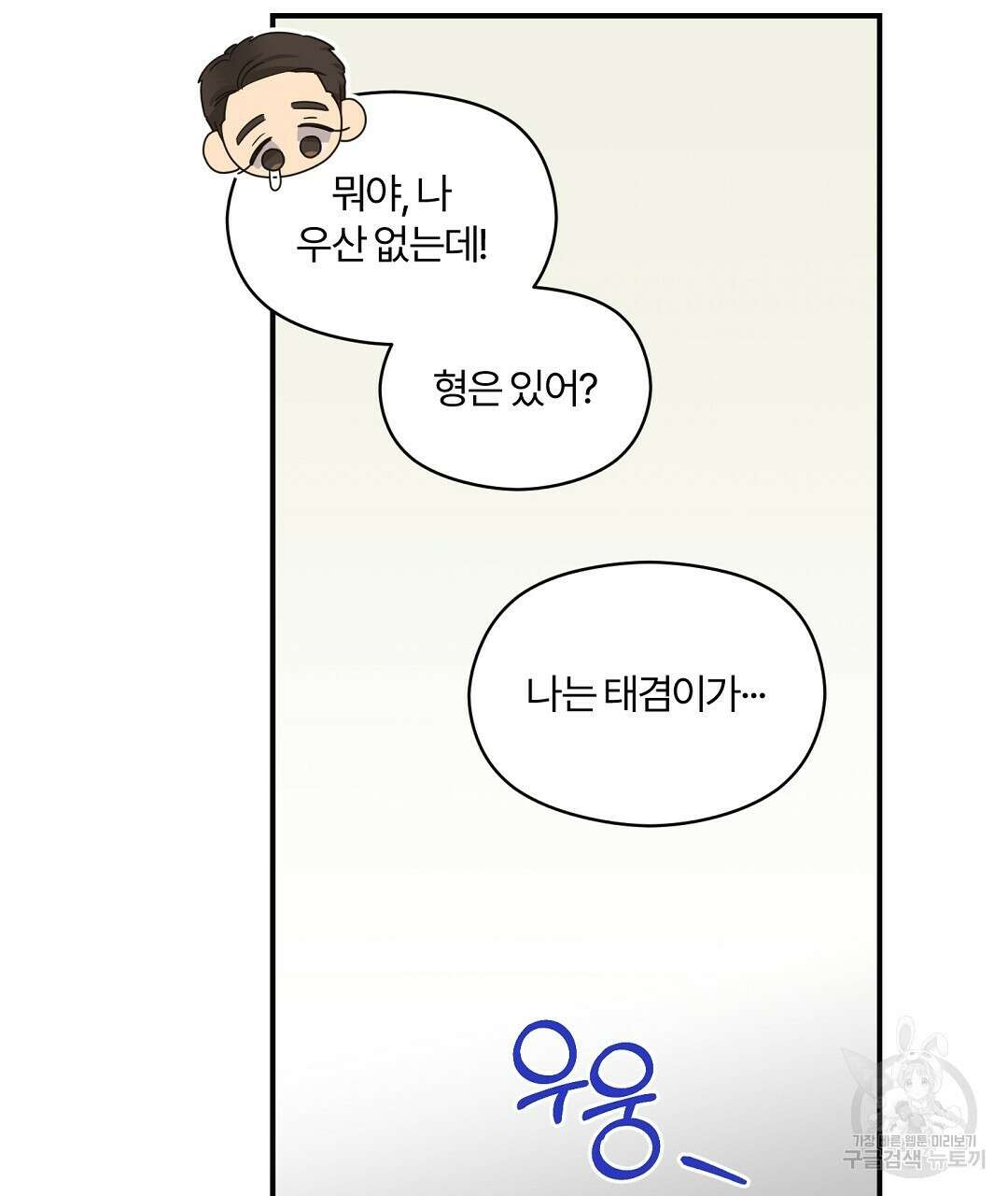 오메가 콤플렉스 외전 4화 16