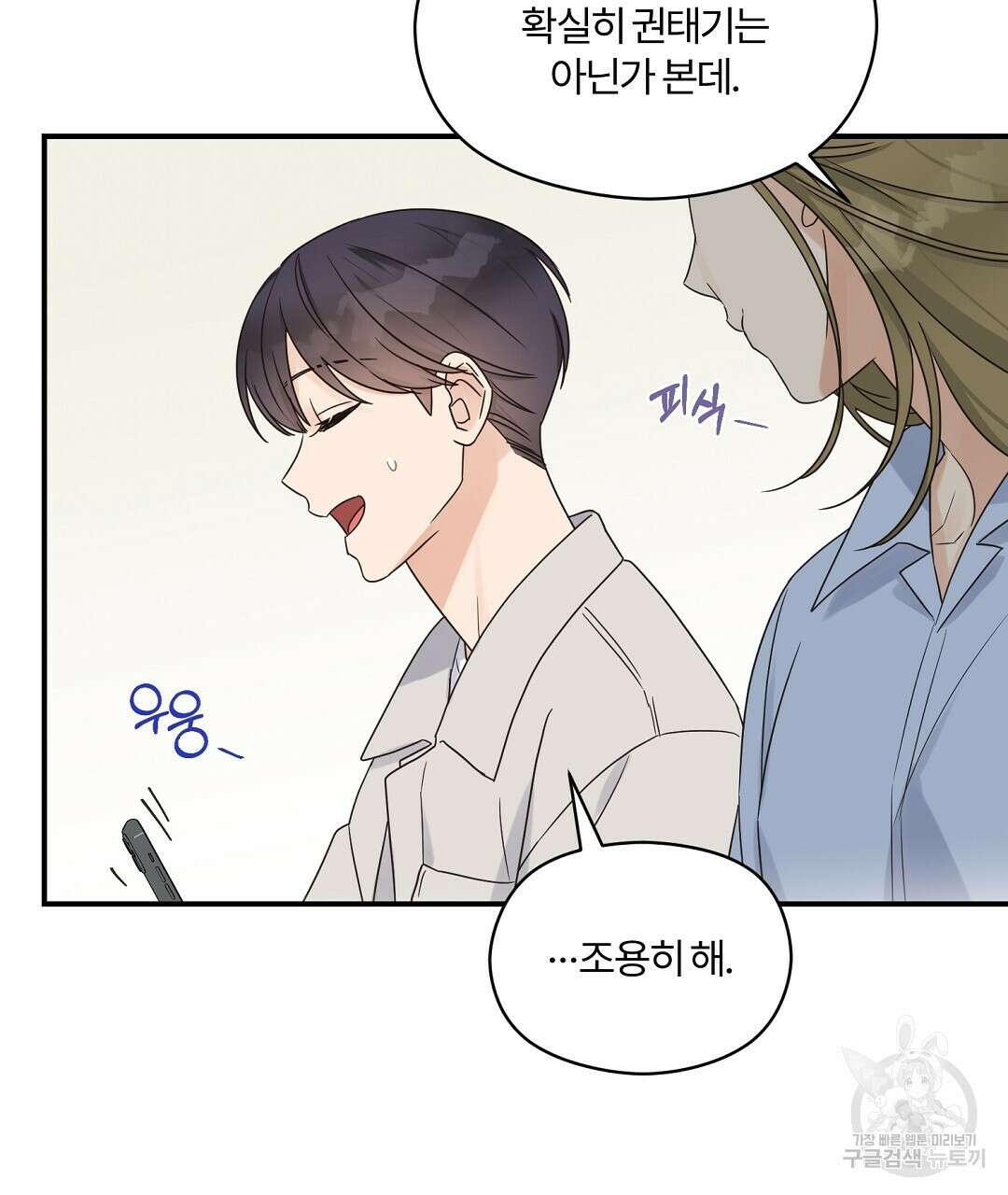 오메가 콤플렉스 외전 4화 20