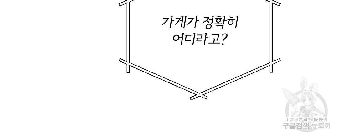오메가 콤플렉스 외전 4화 24