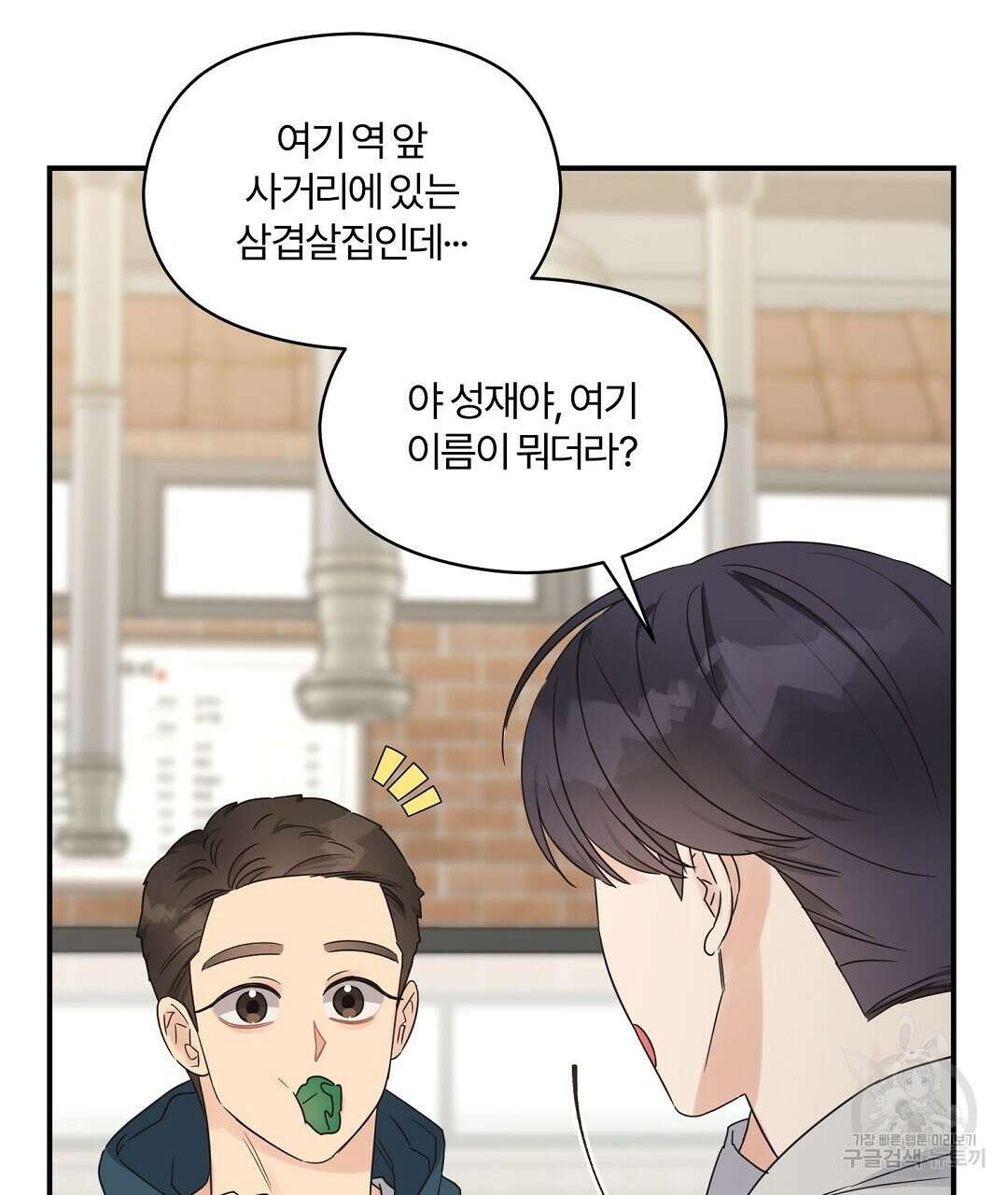 오메가 콤플렉스 외전 4화 25