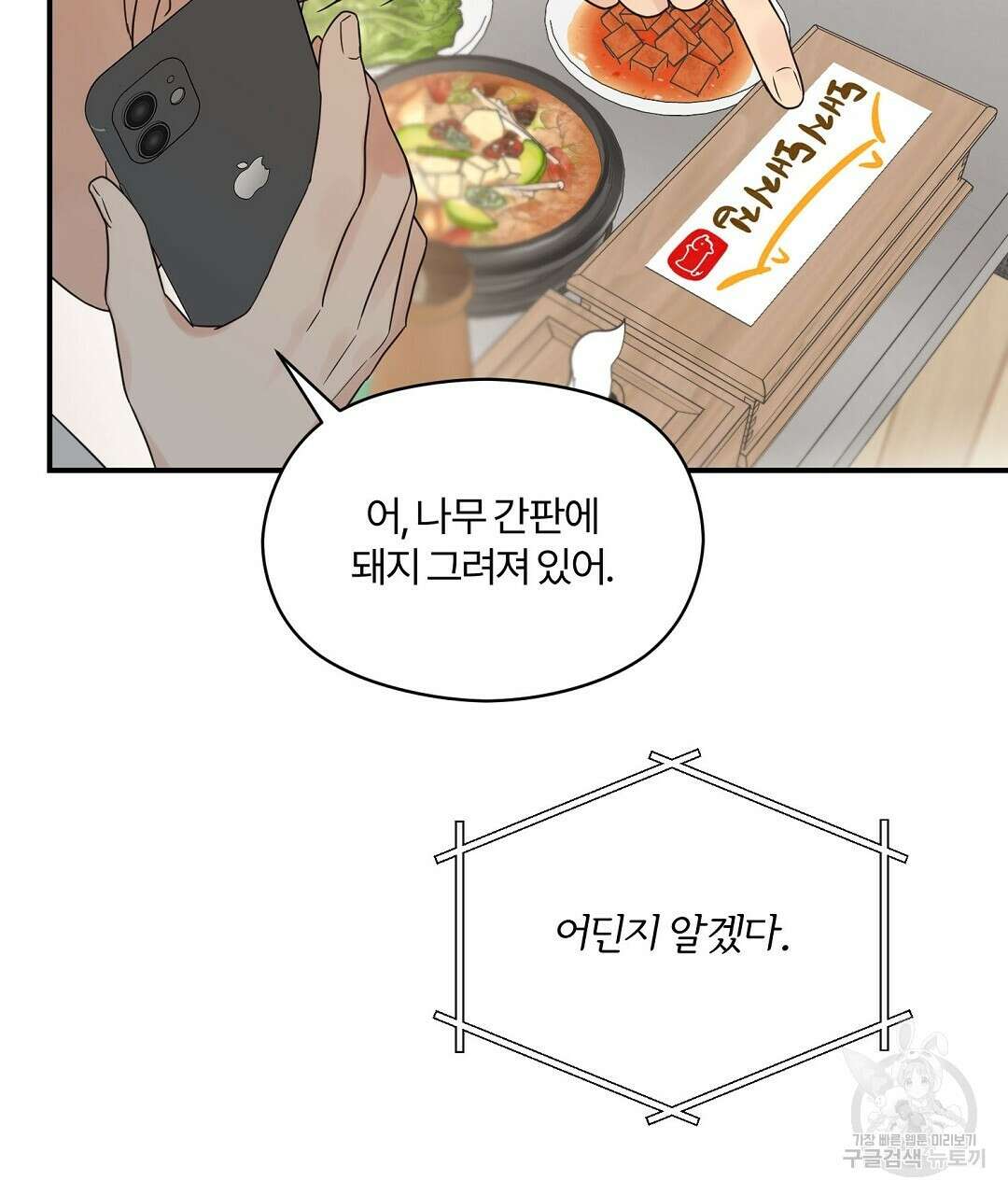 오메가 콤플렉스 외전 4화 28