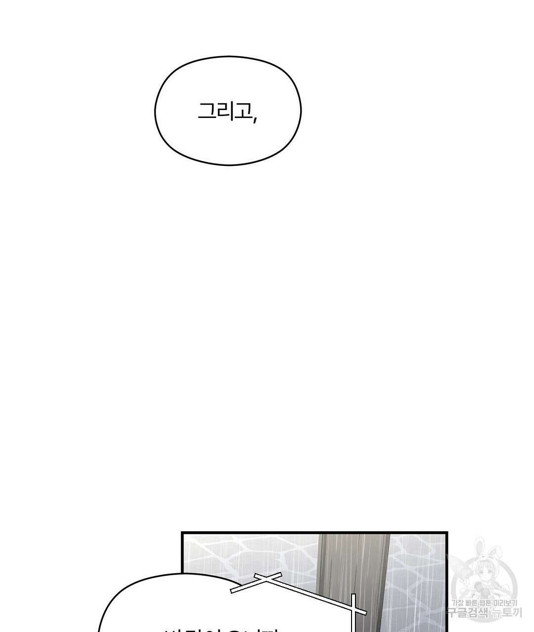 오메가 콤플렉스 외전 4화 29