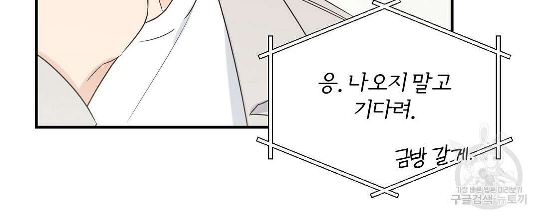 오메가 콤플렉스 외전 4화 33