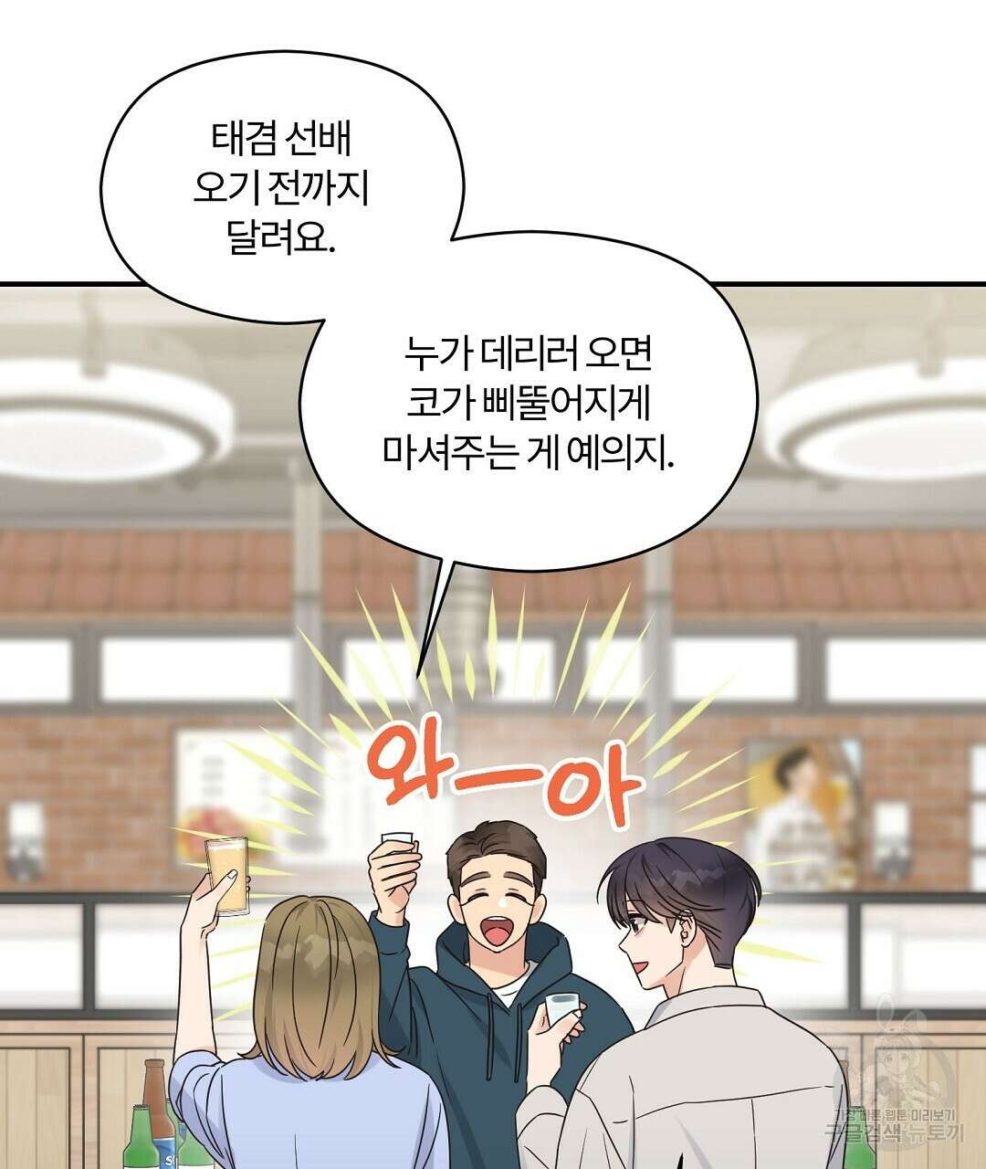 오메가 콤플렉스 외전 4화 37