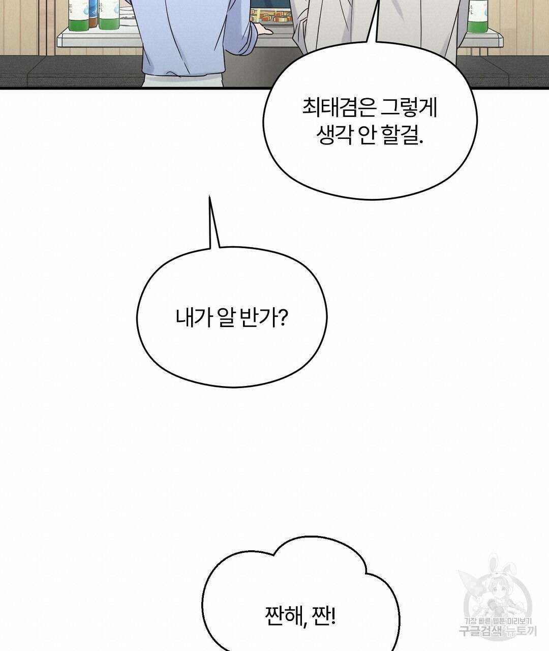 오메가 콤플렉스 외전 4화 38