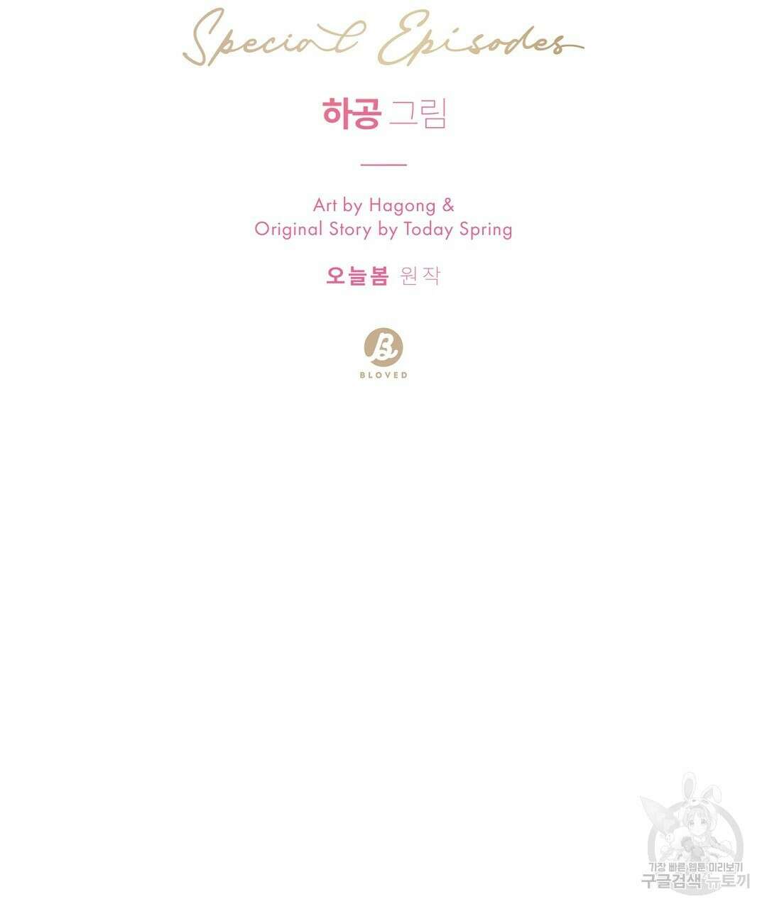 오메가 콤플렉스 외전 4화 41