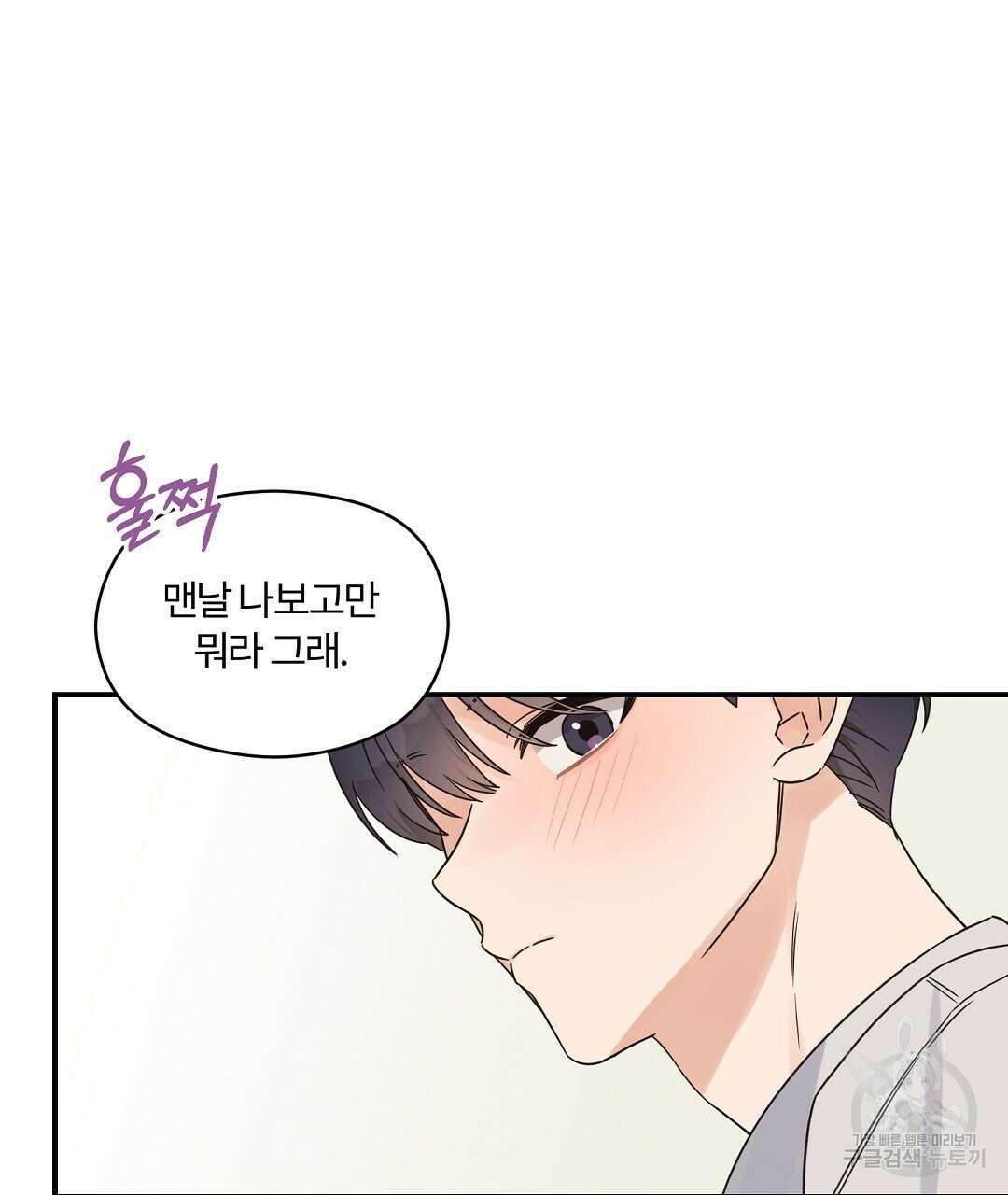 오메가 콤플렉스 외전 4화 65