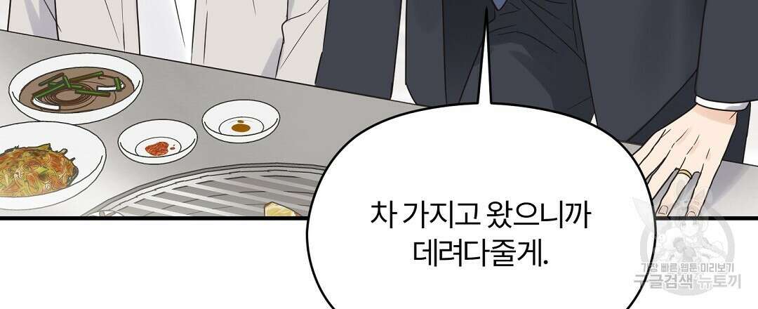 오메가 콤플렉스 외전 4화 72