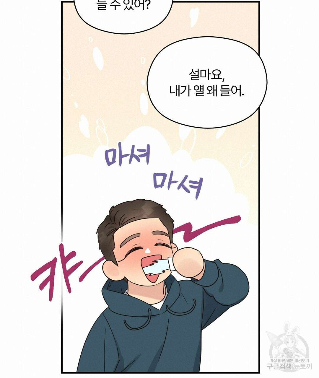 오메가 콤플렉스 외전 4화 76
