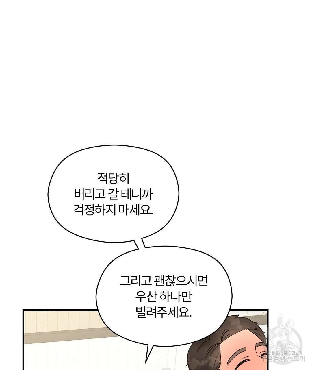 오메가 콤플렉스 외전 4화 77