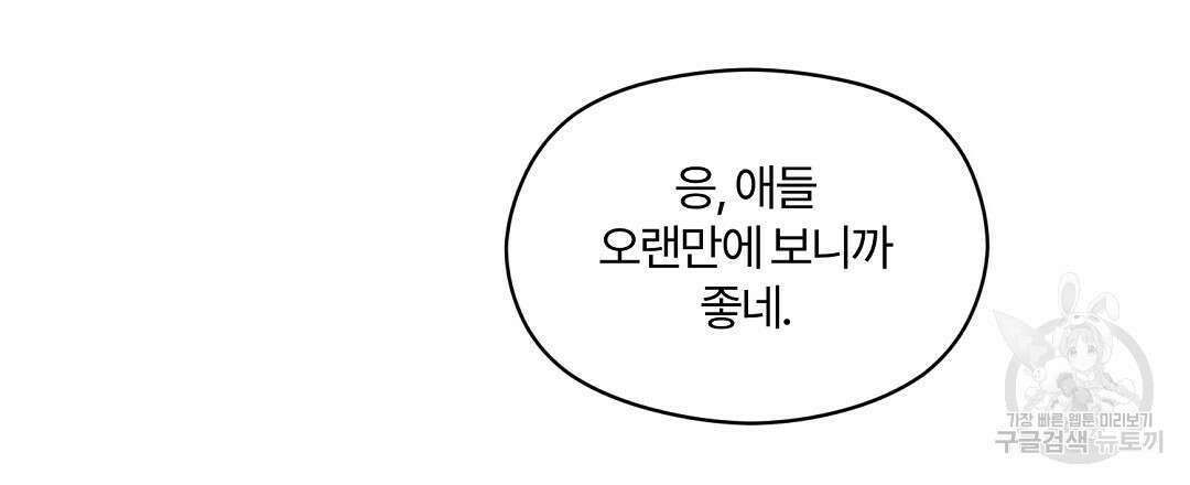오메가 콤플렉스 외전 4화 84