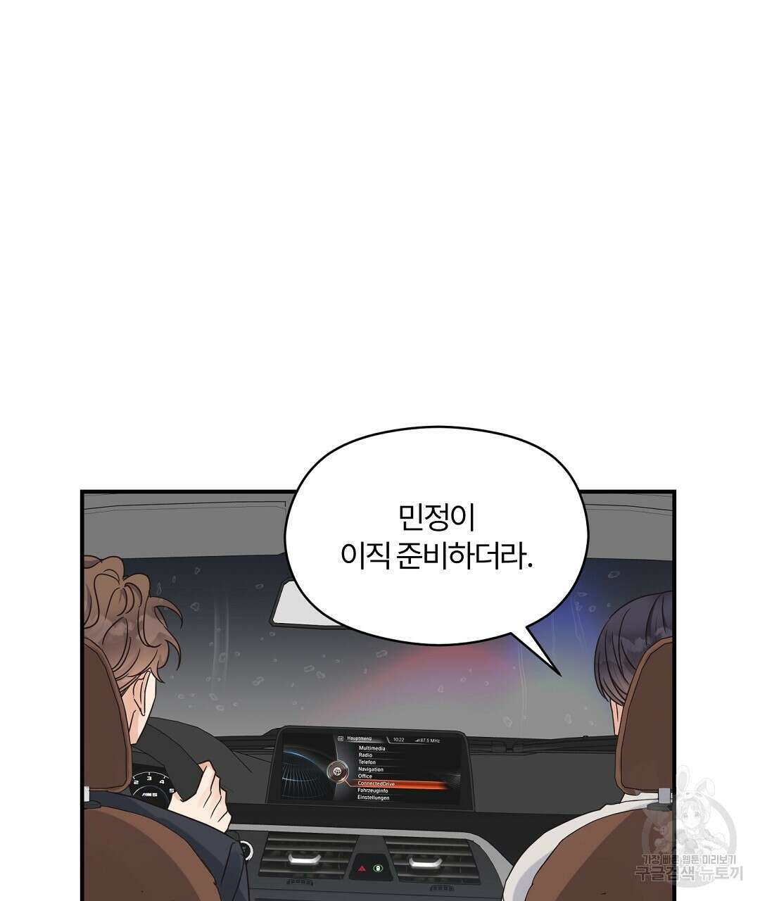 오메가 콤플렉스 외전 4화 85