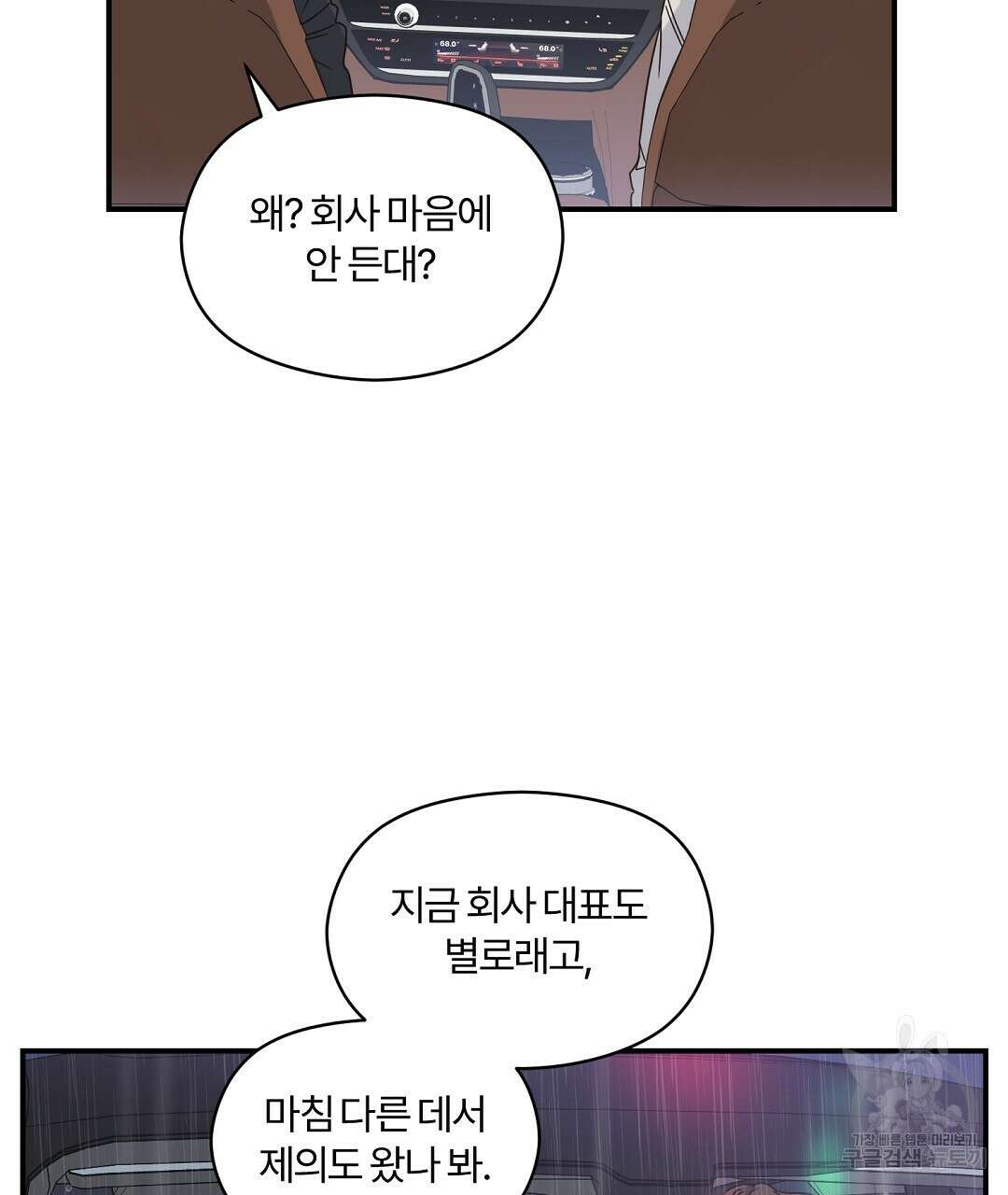오메가 콤플렉스 외전 4화 86