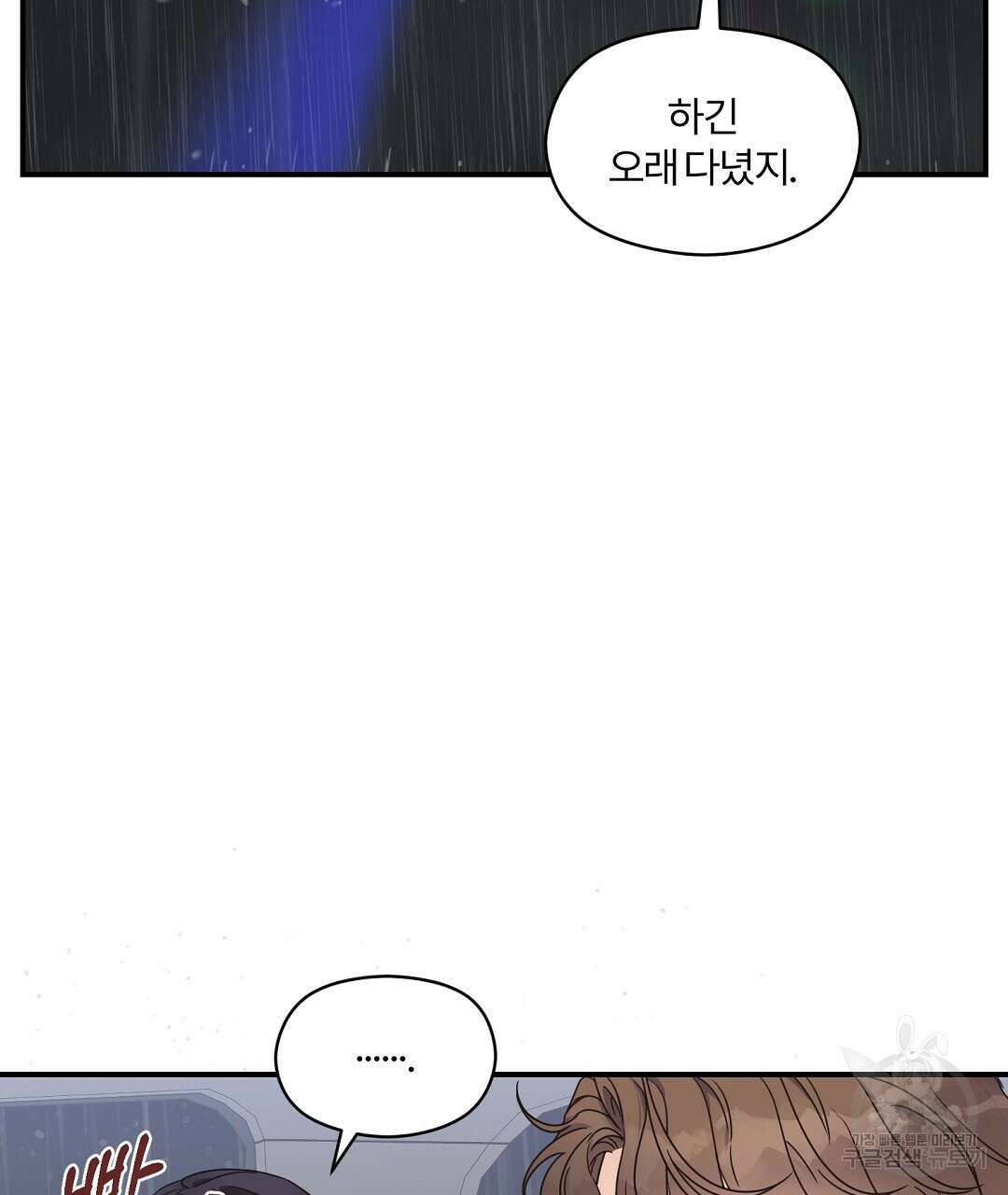 오메가 콤플렉스 외전 4화 88