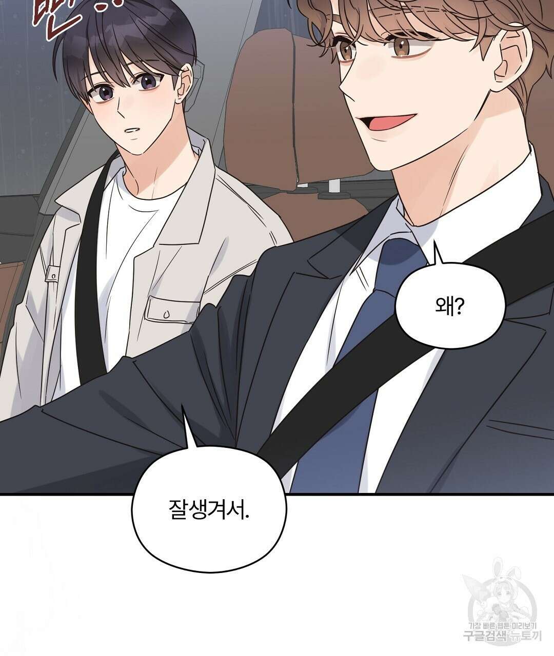오메가 콤플렉스 외전 4화 89