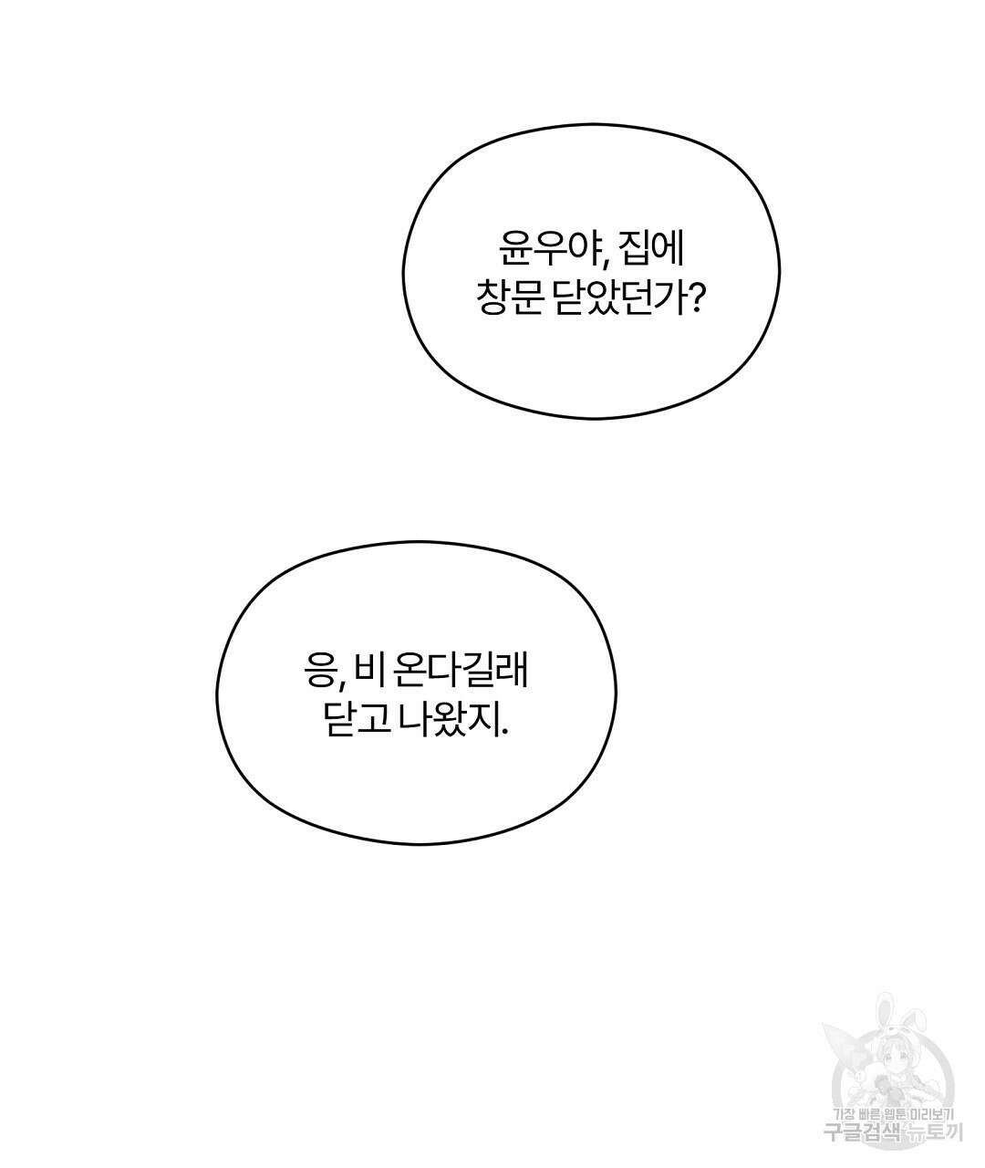오메가 콤플렉스 외전 4화 98