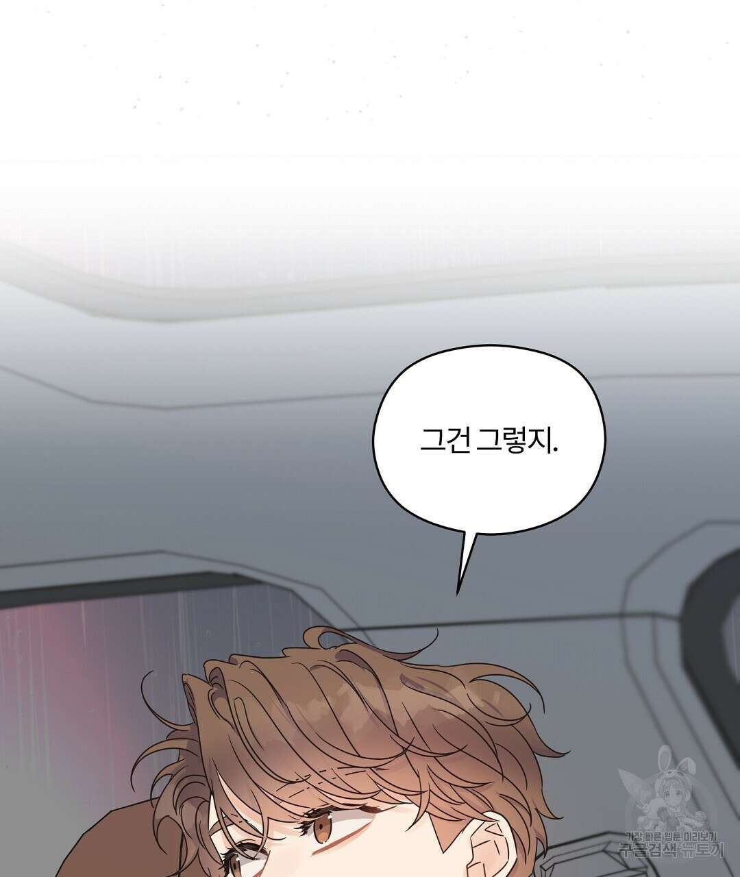오메가 콤플렉스 외전 4화 101